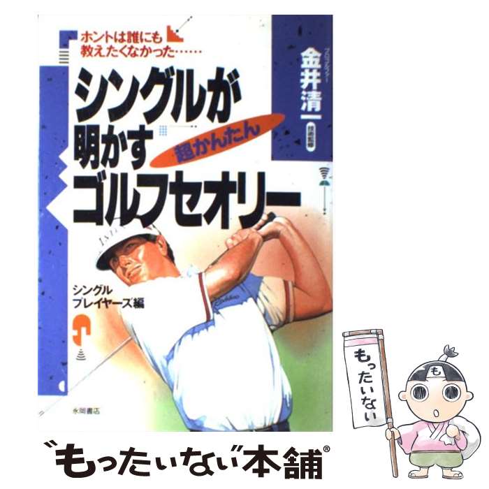 楽天市場】【中古】 吉川なよ子のときめきレッスン Golf入門