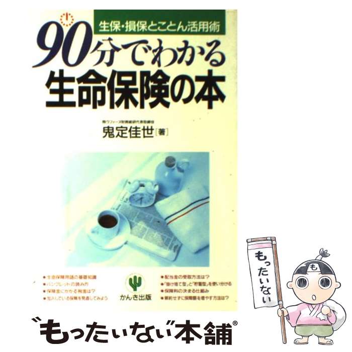 【中古】 知らないと損する保険と年金 安心をふくらませる保険と年金の活用法/みずうみ書房 楽天市場】【中古】 知らないと損する保険と年金 安心を