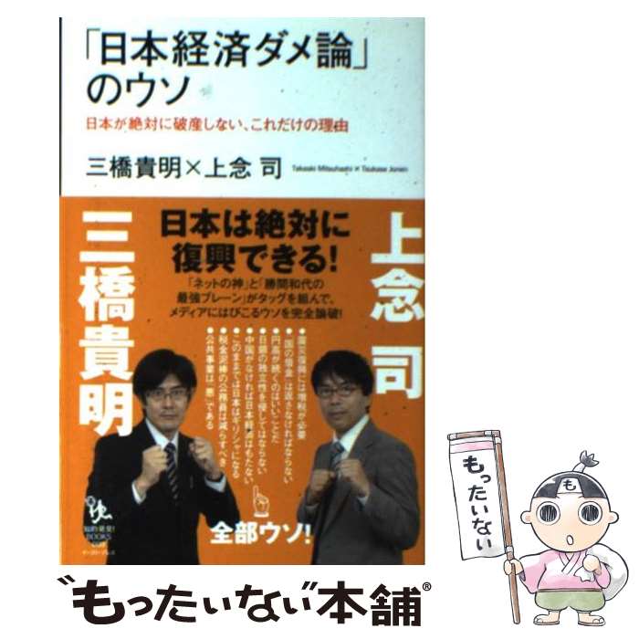 楽天市場】【中古】 日本滅亡論 中国に喰われるか、大国に