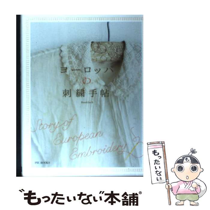 【中古】 シュヴァルムの白糸刺繍/雄鶏社 シュヴァルムの白糸刺繍 |本 | 通販 | Amazon