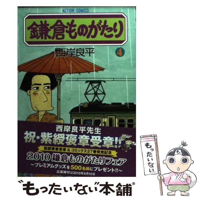 楽天市場】鎌倉ものがたり 全巻セット（1巻~37巻） : 書泉オンライン