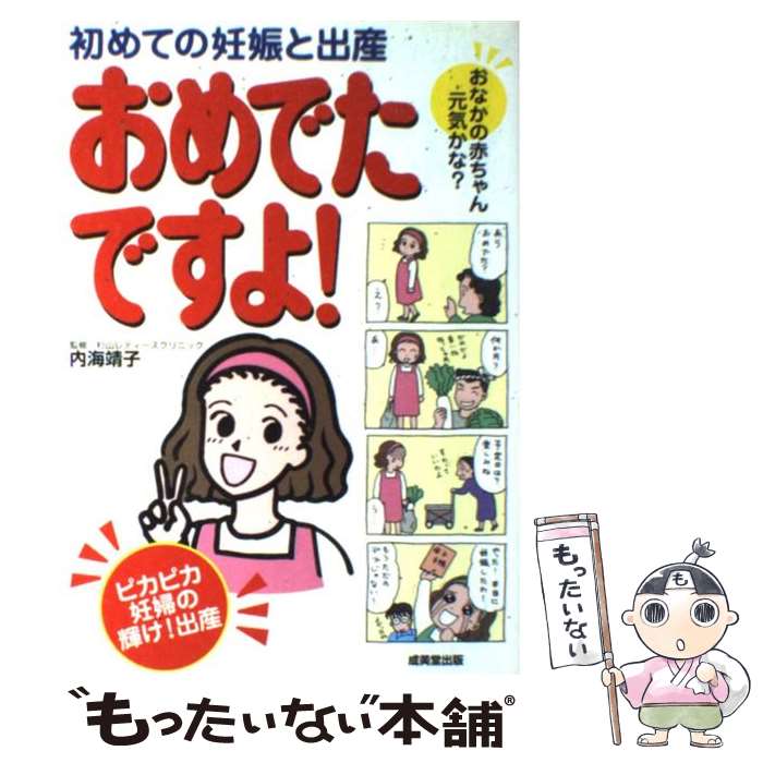 【中古】 お産のイメジェリー 心の出産準備 改版日本版増補/メディカ出版/カール・ジョーンズ 楽天市場】【中古】 お産のイメジェリー 心の出産準備 改版日本