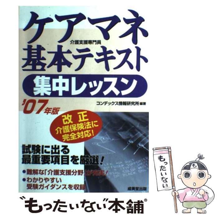 楽天市場】【 十訂 介護支援専門員基本テキスト 】 長寿社会開発