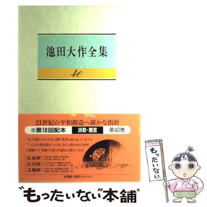 池田大作　全集 Amazon.co.jp: 池田大作全集 24-28 5冊セット 聖教新聞社 創価学会