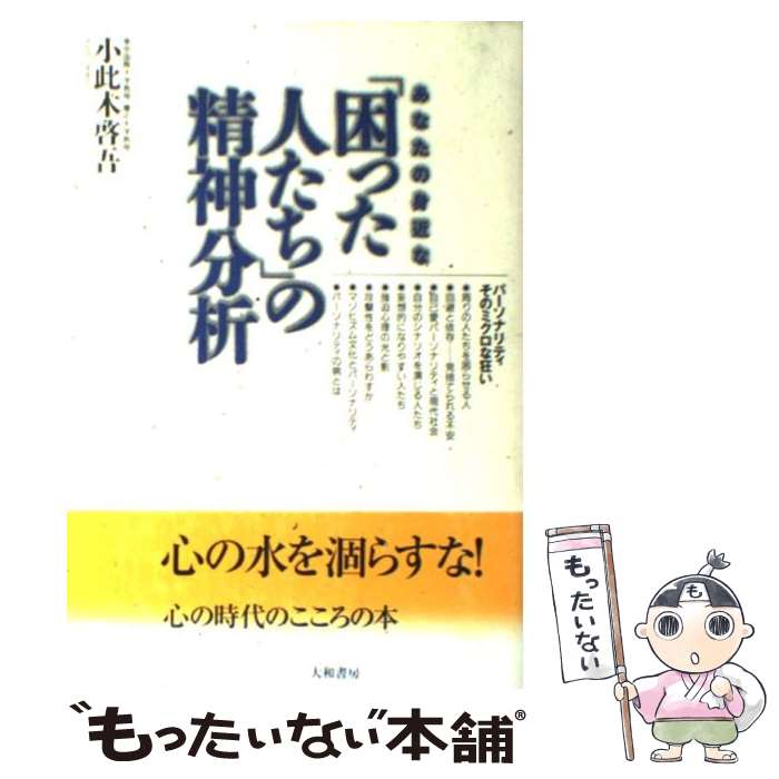 楽天市場】【中古】 精神分析ノート 3 / 小此木 啓吾 / 日本