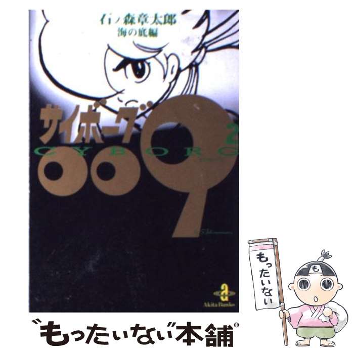サイボーグ009 文庫版　全巻　石ノ森章太郎 41kwbcJGZrL._AC_SY200_QL15_.jpg