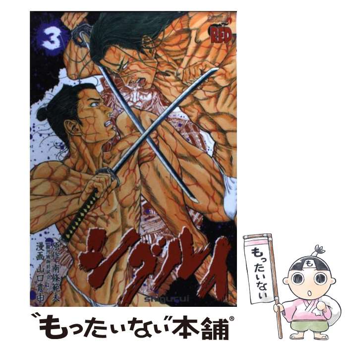 シグルイ 山口貴由 [1-15巻 漫画全巻セット/完結] 71dDPj0dyGL._UF350,350_QL80_.jpg