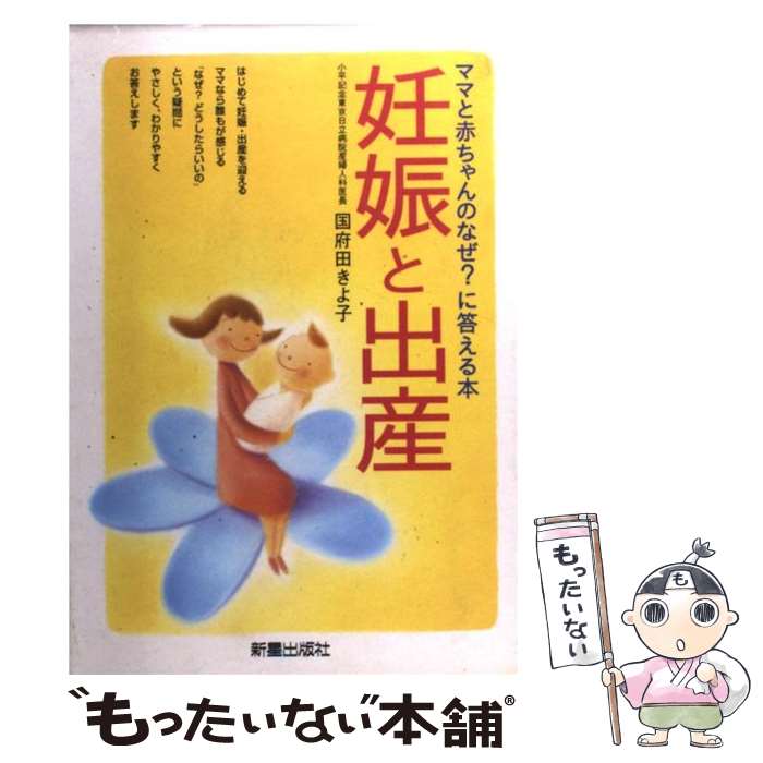 【中古】 お産のイメジェリー 心の出産準備 改版日本版増補/メディカ出版/カール・ジョーンズ 楽天市場】【中古】 お産のイメジェリー 心の出産準備 改版日本