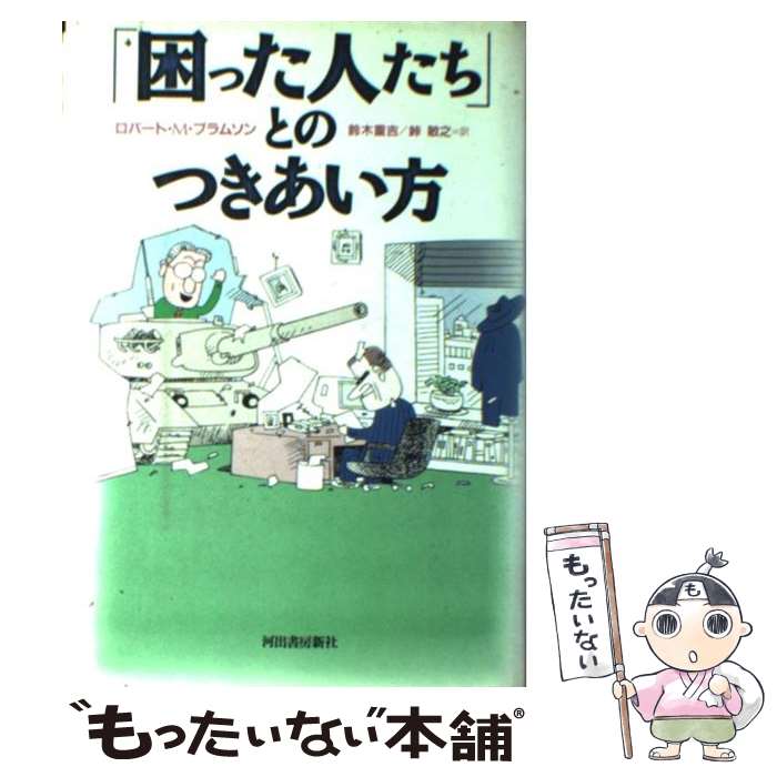 楽天市場】【中古】 「ラットレース」から抜け出す方法 「私」を