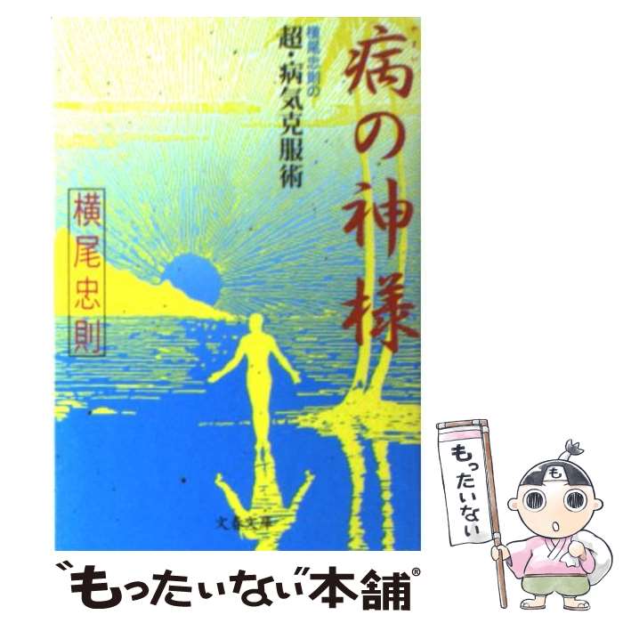 死の向こうへ他　全5冊 死の向こうへ | 横尾 忠則 |本 | 通販 | Amazon