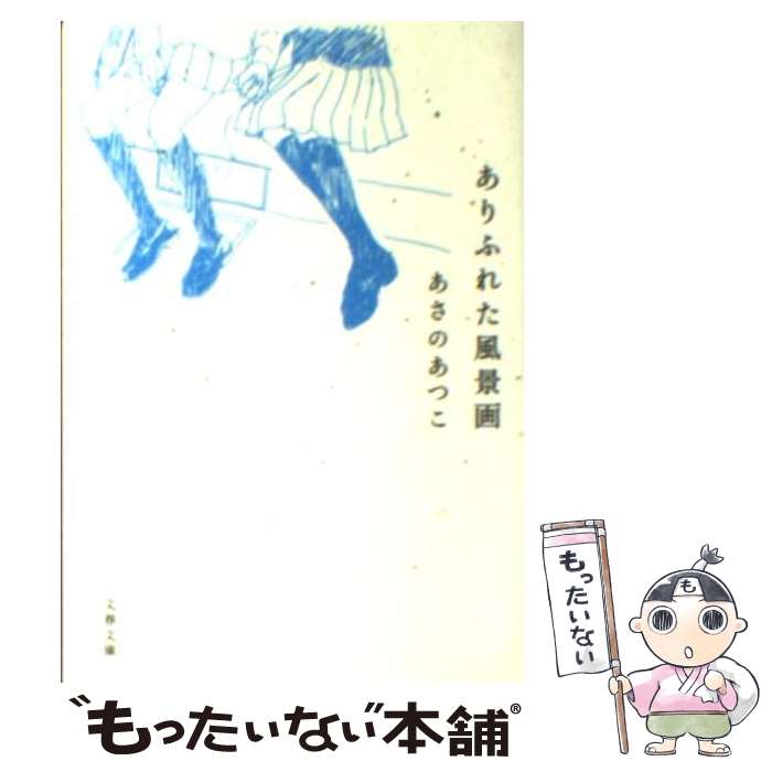楽天市場】佐藤あつ子『あづみのの春』油絵・油彩画 P10（10号