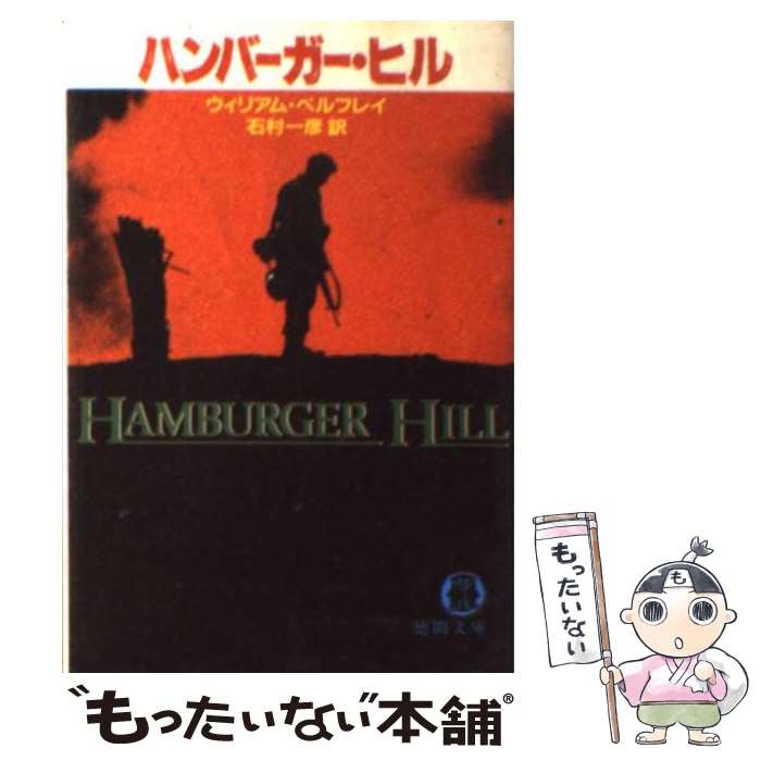 楽天市場】【中古】 ハッカーズ第3版 / スティーブン・レビー, 松田