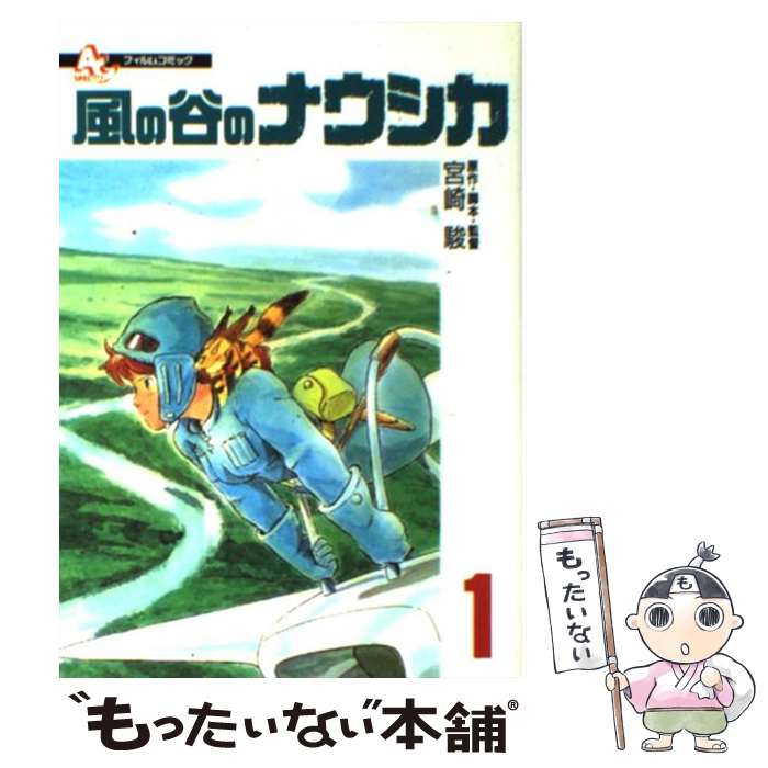 楽天市場 中古 コミックセット 風の谷のナウシカ ワイド版 全７巻 セット 宮崎駿 中古 Afb ブックオフオンライン楽天市場店