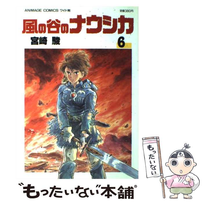 楽天市場 中古 コミックセット 風の谷のナウシカ ワイド版 全７巻 セット 宮崎駿 中古 Afb ブックオフオンライン楽天市場店