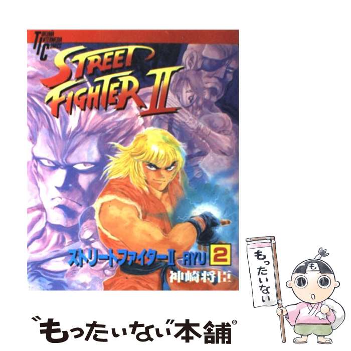 楽天市場】【中古】 ストリートファイターIIV烈伝 2 / 馬場