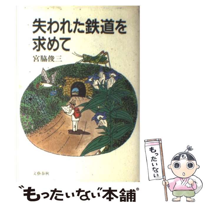 楽天市場】【中古】 「飛脚」はどこへ向かって走るのか 佐川急便