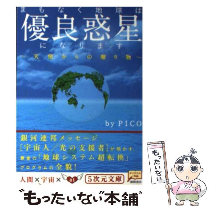 楽天市場】【中古】 ヴィジョン 次元のベールを超えて見た地球の