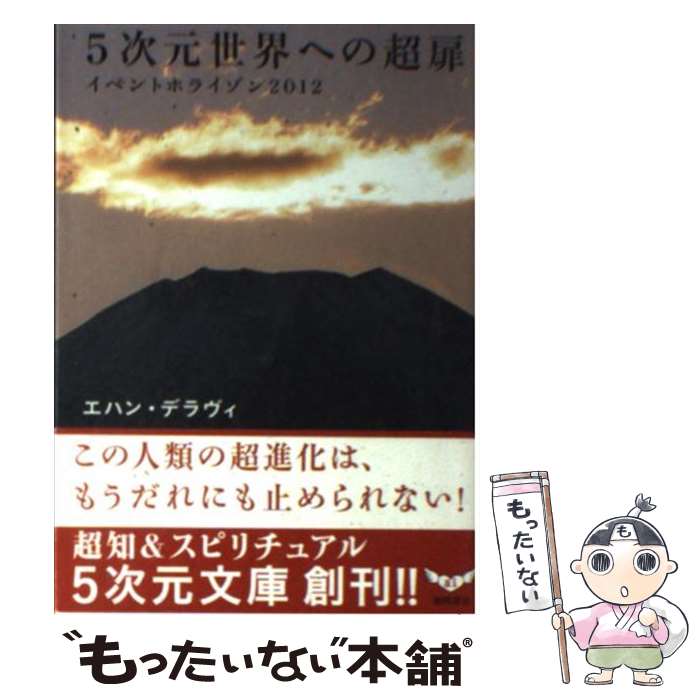 ヴィジョン―次元のベールを超えて見た地球の未来 ヴィジョン / ブラウン・ジュニア，トム【著】〈Brown