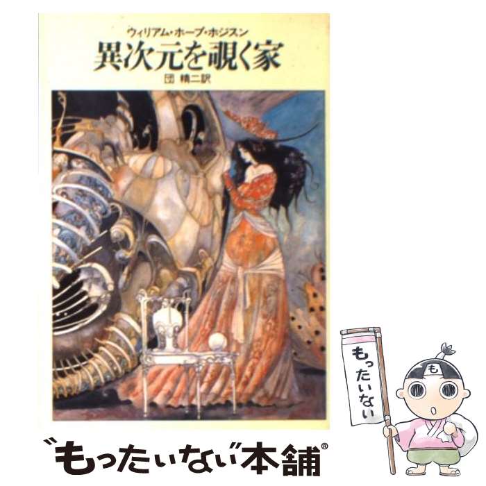 【絶版希少】ヴィジョン-次元のベールを超えて見た地球の未来|トムブラウンジュニア ヴィジョン: 次元のベールを超えて見た地球の未来 (5次元文庫 フ
