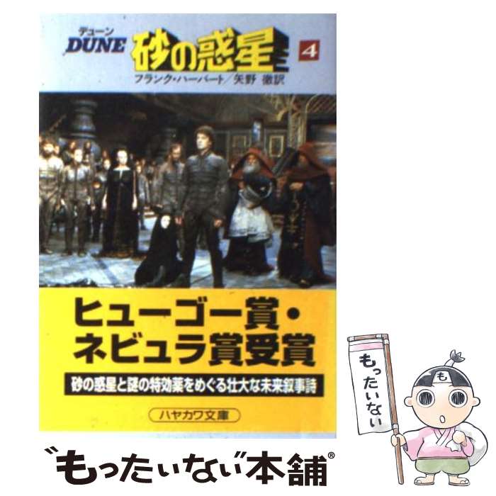 楽天市場 中古 暁の天使たち 茅田 砂胡 鈴木 理華 中央公論新社 新書 メール便送料無料 あす楽対応 もったいない本舗 楽天市場店