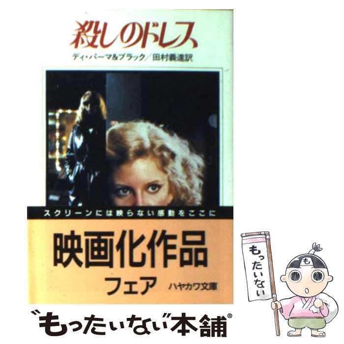 楽天市場】【中古】 ジェフリー・ダーマー 死体しか愛せなかった