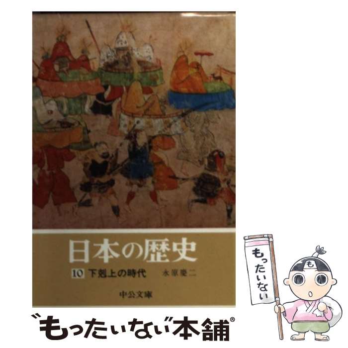 日本の歴史■中央公論社９冊セット Yahoo!オークション -「日本の歴史 中央公論社」の落札相場
