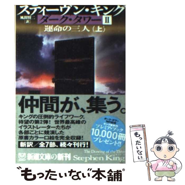 楽天市場】【中古】【全巻セット】ダーク・タワー 全7巻16冊