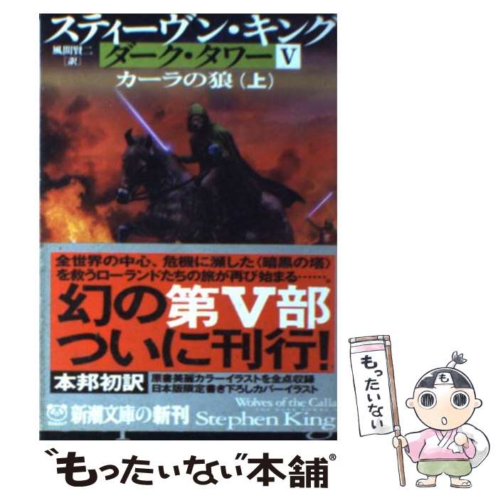 楽天市場】【中古】【全巻セット】ダーク・タワー 全7巻16冊
