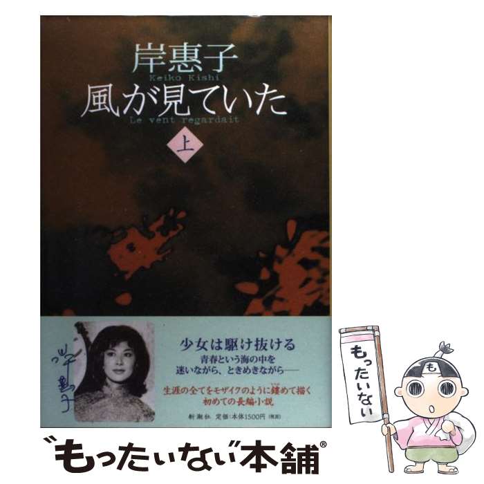 【中古】 パリ・東京井戸端会議/新潮社/岸恵子 パリ・東京井戸端会議 (新潮文庫 草 339-1) | 岸 惠子, 秦