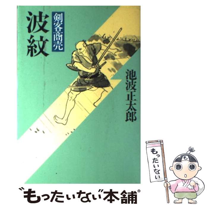 楽天市場】池波正太郎 『剣客商売』文庫本 全16巻+番外編3冊 新装版