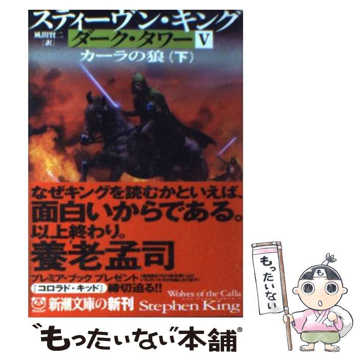 楽天市場】【中古】【全巻セット】ダーク・タワー 全7巻16冊セット