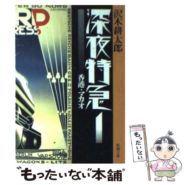 楽天市場】【8/18限定! 楽天会員なら最大P4倍】劇的紀行 深夜
