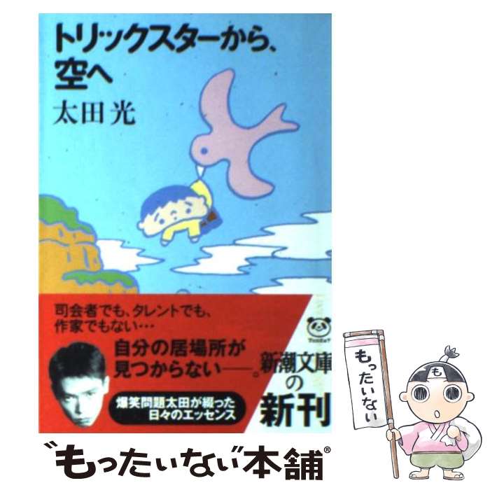 楽天市場】【中古】 果てしなく青い、この空の下で…。 / 千田誠行