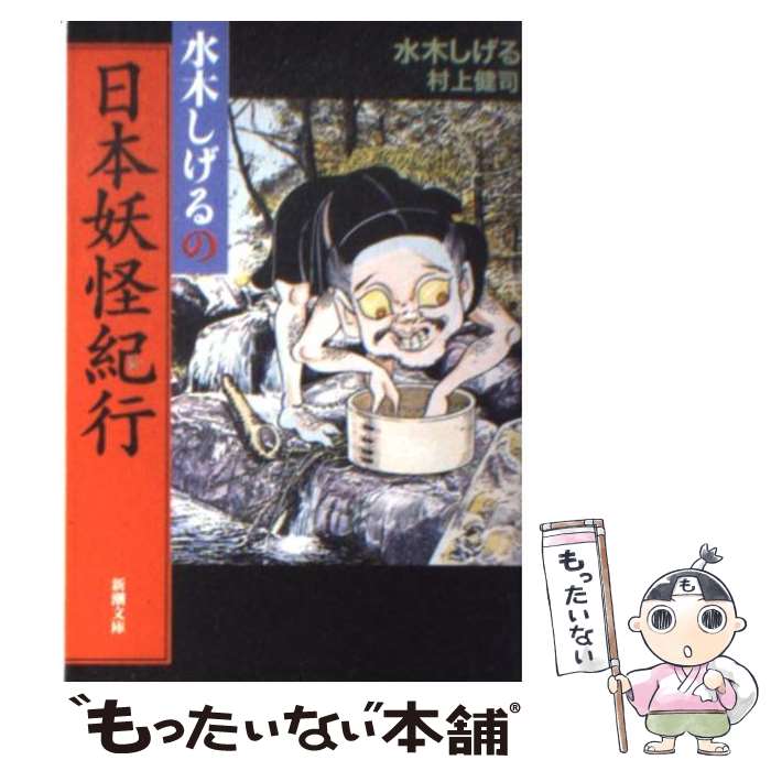 楽天市場】【中古】 ふるさと佐久の民話 / 大日方 寛 / 櫟 [単行本]【メール便送料無料】【あす楽対応】 : もったいない本舗 楽天市場店