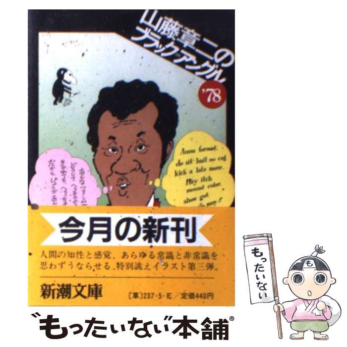 楽天市場】【中古】 山藤章二の似顔絵塾 / 山藤 章二 / 朝日新聞