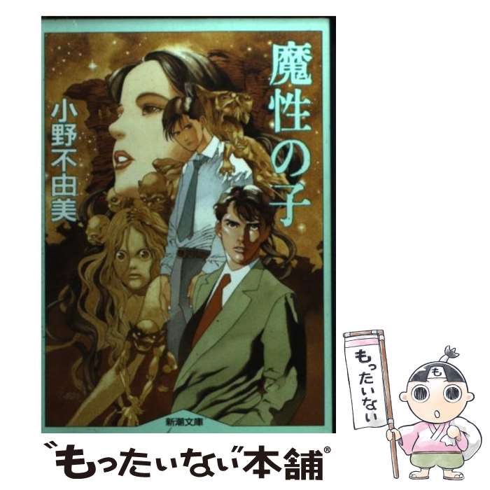 小野不由美　小説　25冊まとめ売り 十二国記 小野不由美 新潮文庫 - メルカリ