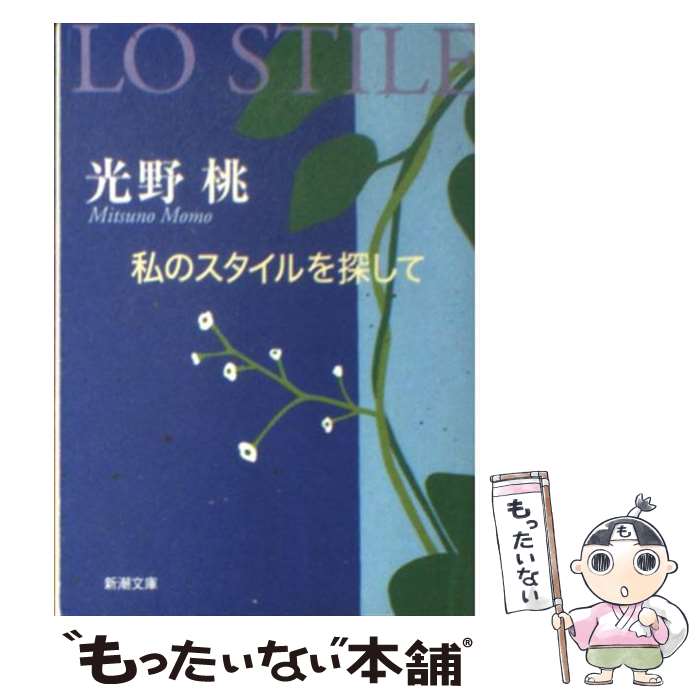 楽天市場】【中古】 イキイキフレッシュ桃子流家事の知恵 / 河内 桃子