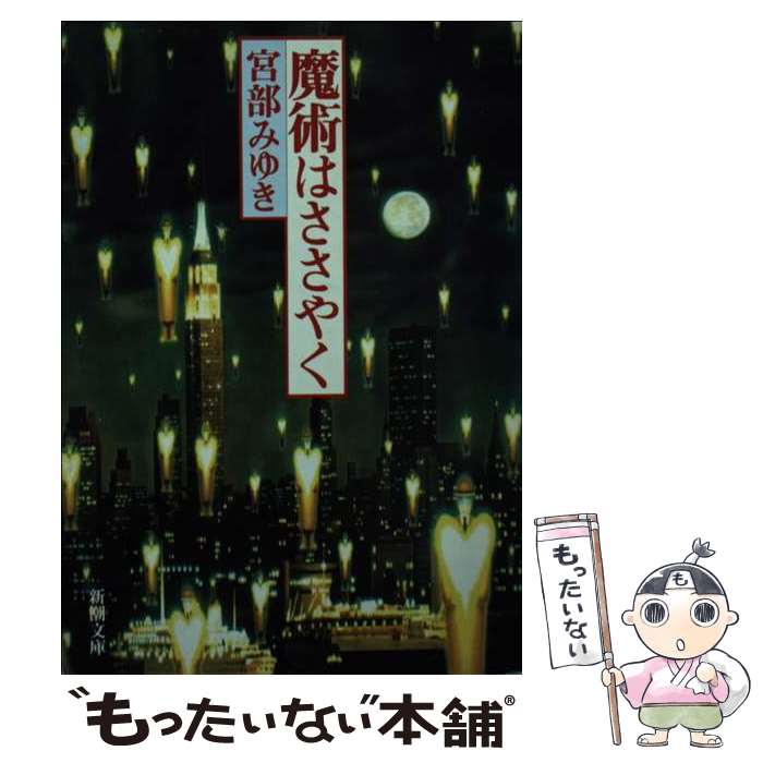 宮部みゆき　単行本27冊セット 宮部みゆき 単行本27冊セット 宮部みゆき 27冊セット - メルカリ
