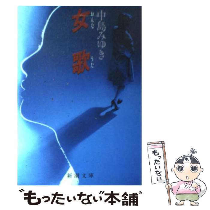 【中古】 中島みゆきミラクル・アイランド/新潮社/中島みゆき 楽天市場】【中古】 中島みゆきミラクル・アイランド / 中島