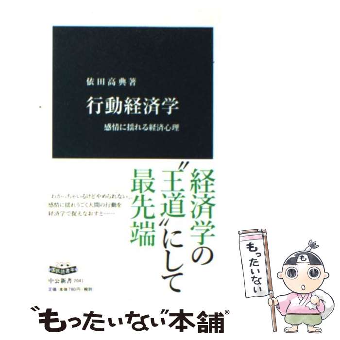 楽天市場】【中古】 教科書では学べない超経済学 波動理論で新世紀の扉