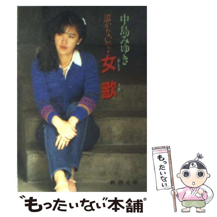 楽天市場】【中古】 中島みゆきミラクル・アイランド / 中島