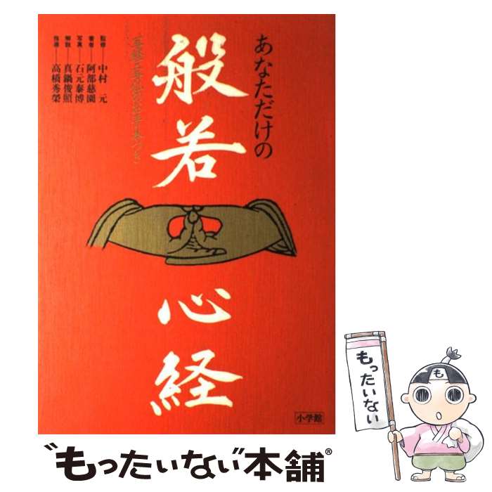 【中古】 浄土の回復 愛媛玉串料訴訟と真宗教団/樹花舎/安西賢誠 楽天市場】【中古】 浄土の回復 愛媛玉串料訴訟と真宗教団