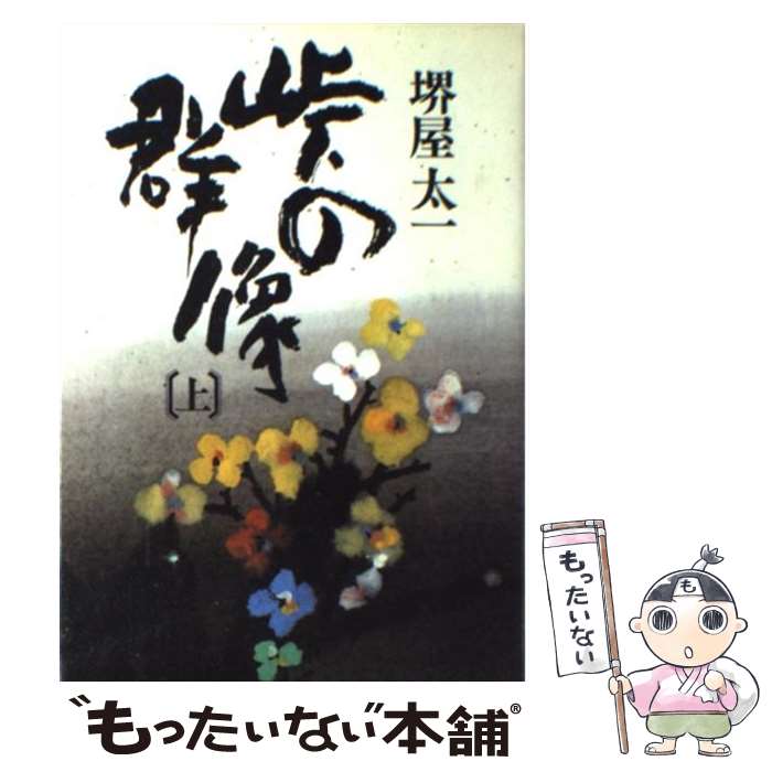 澁谷道俳句集成／澁谷道 著／沖積舎 澁谷道俳句集成 | NDLサーチ