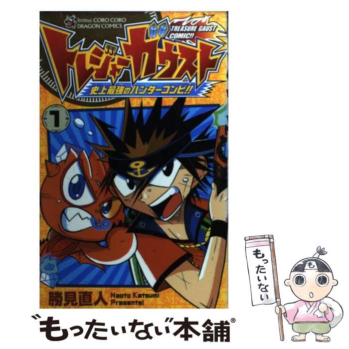 【中古】 トレジャーガウスト 史上最強のハンターコンビ！！ 1 / 勝見 直人 / 小学館 [コミック]【メール便送料無料】【最短翌日配達対応】画像