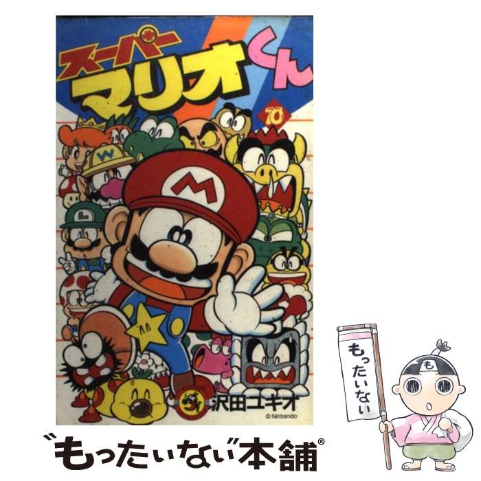 楽天市場】【漫画全巻セット】【中古】スーパーマリオくん ＜1