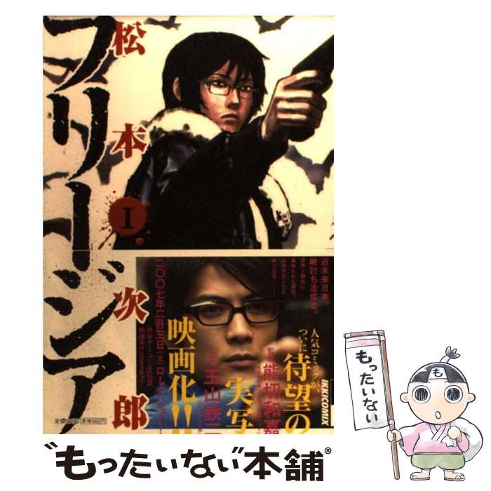 楽天市場】【漫画】【中古】フリージア ＜1〜12巻完結＞ 松本