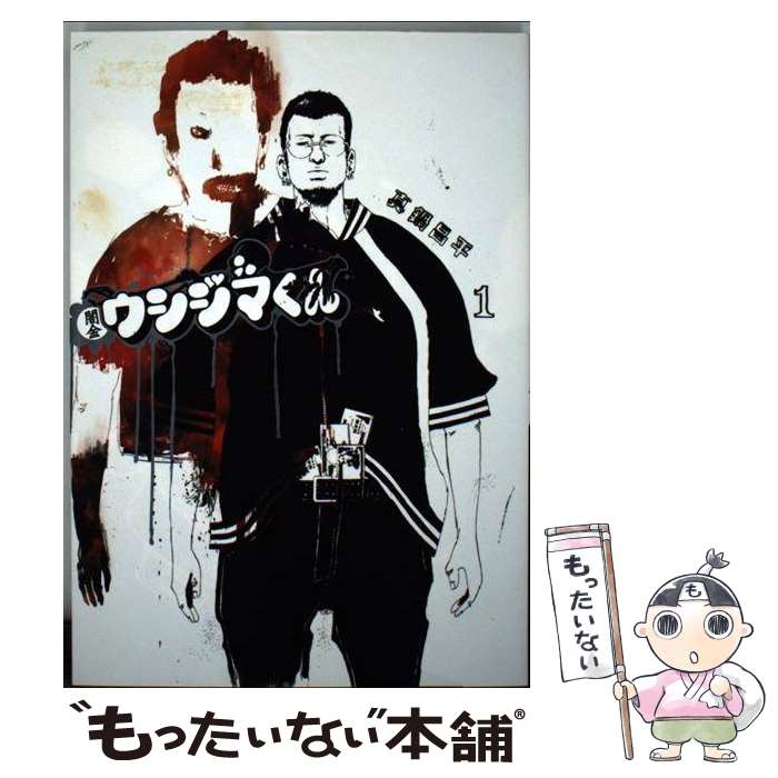 闇金ウシジマくん 1〜46巻全巻+被害者の会それでも心に刺さる 迷言禁言100 51XOj5t+xpL._SL500_.jpg