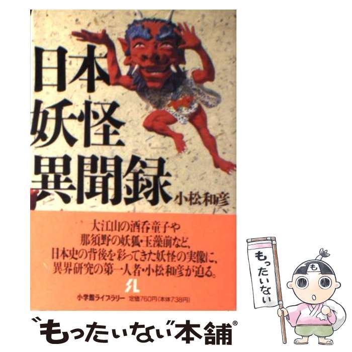 楽天市場】【中古】 ふるさと佐久の民話 / 大日方 寛 / 櫟 [単行本]【メール便送料無料】【あす楽対応】 : もったいない本舗 楽天市場店