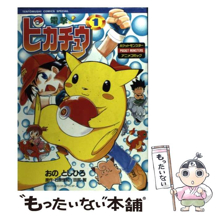楽天市場】【中古】 ポケットモンスター アニメ版