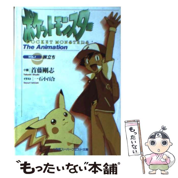 【中古】 ポケットモンスター アニメ版「ポケットモンスター」１～１４話より/小学館/小学館 ポケットモンスター : アニメ版「ポケットモンスター」1-14話